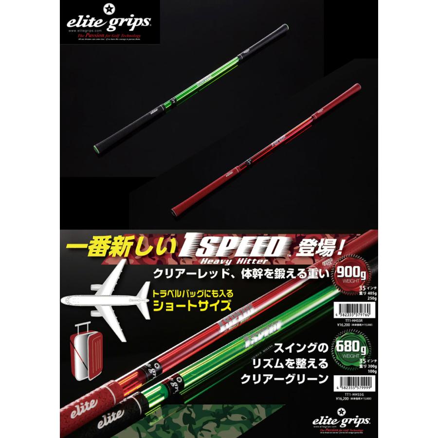 エリートグリップ ワンスピード ヘビーヒッター ショート レッド 35inch ショートレッド）ワンスピードヘビーヒッター：エリートグリップ
