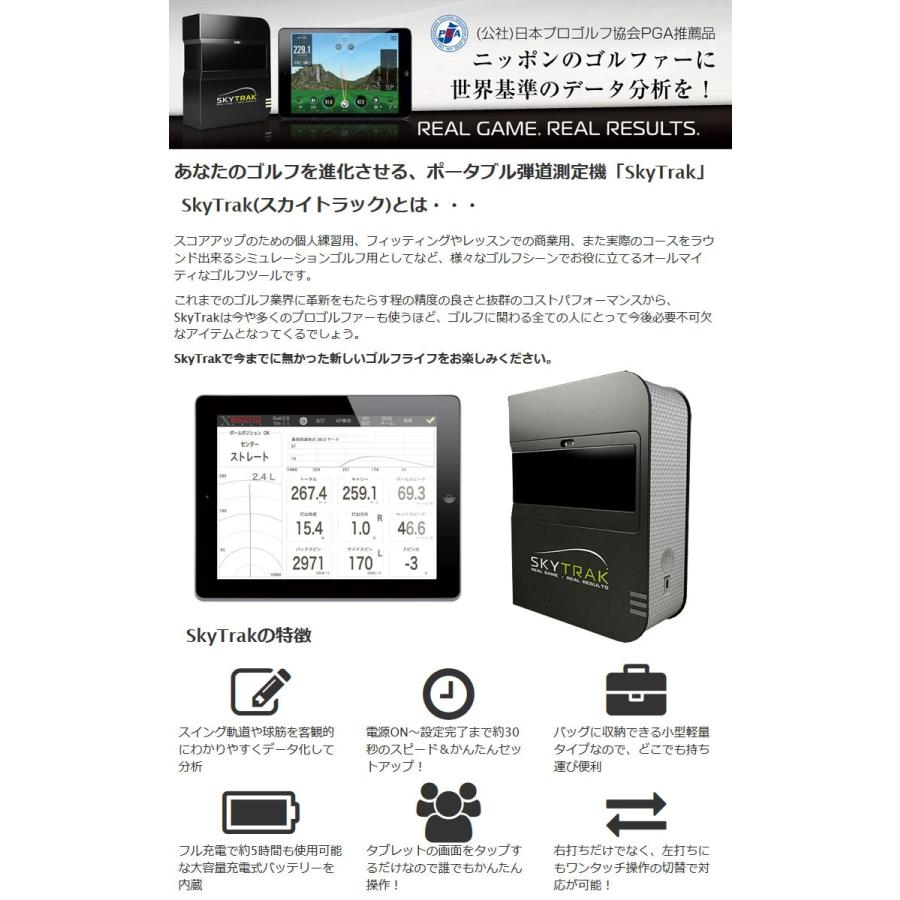 期間限定 スカイトラック モバイル Gproゴルフ 弾道測定器 Skytrak本体 モバイル版アプリ付属 日本正規品 ジーゾーン ゴルフ Paypayモール店 通販 Paypayモール