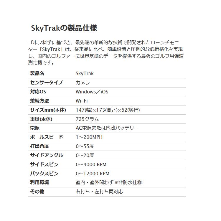 大特価 ポイント15倍 スカイトラック モバイル Gproゴルフ 弾道測定器 Skytrak本体 モバイル版アプリ付属 日本正規品257 950円 Whitesforracialequity Org
