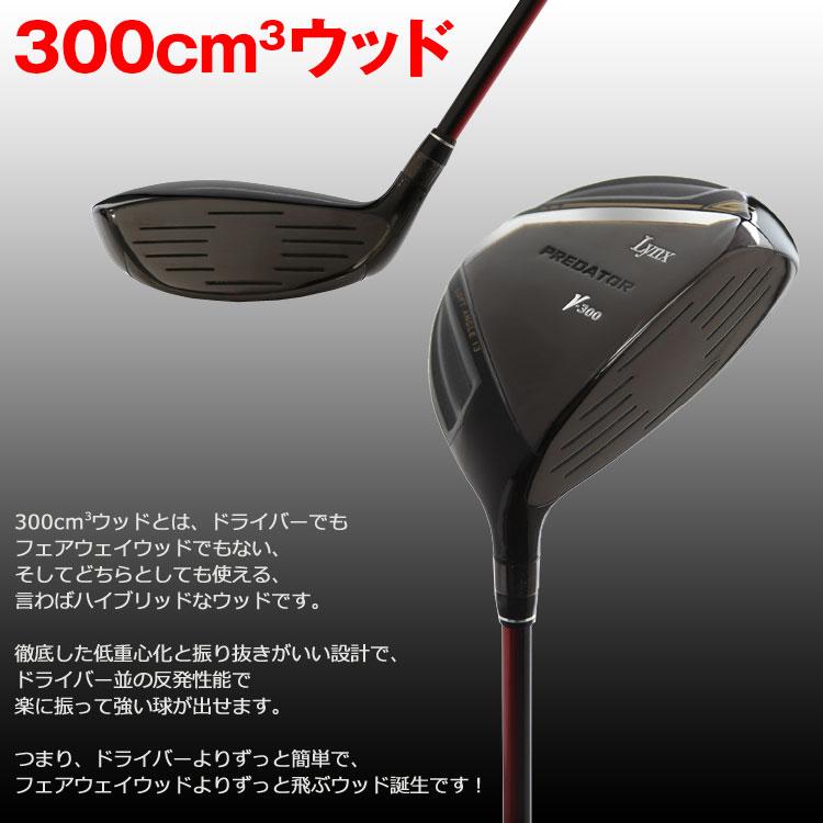 リンクス　プレデター　ミニドライバー　V300 Lynx（リンクス） 【期間限定】【送料無料】 ゴルフ プレデター V-300
