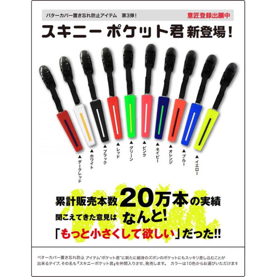 【メール便対応】 リンクス ゴルフ スキニーポケット君 LXPK-003 パターカバー置き忘れ防止アイテム キャラクターグッズ|g-zone|02