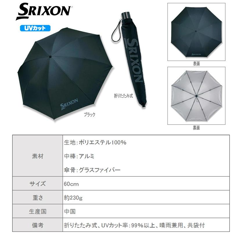 晴雨兼用／スリクソン アンブレラ GGP-S006【70cm】 | ダンロップ