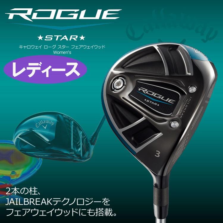 期間限定 キャロウェイ ローグ スター フェアウェイウッド レディース 9 Rogue Star 日本仕様 19sbn ジーゾーン ゴルフ Paypayモール店 通販 Paypayモール