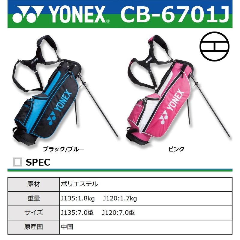 YONEX（ヨネックス） 【期間限定】【送料無料】 ゴルフ CB-6701J