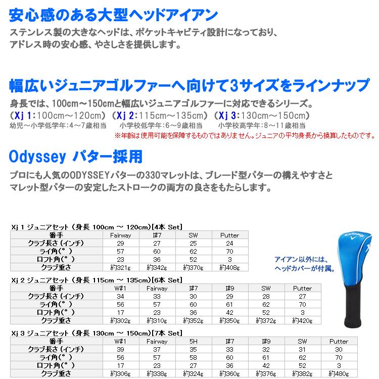 Callaway 【期間限定】 キャロウェイ Xj 2 ジュニアセット 子供 Callaway 【期間限定】 キャロウェイ Xj 2 ジュニアセット 子供