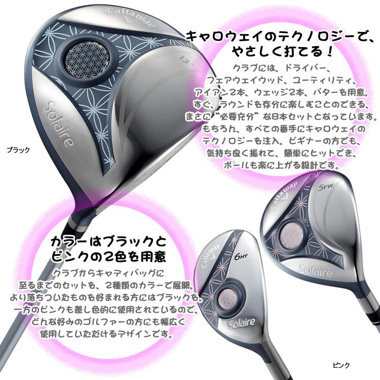 期間限定】 キャロウェイ ソレイル レディース ゴルフクラブセット キャディバッグ付き 日本正規品 【sp-sbn】 : 301980243619-01 : ジーゾーン ゴルフ Yahoo!店 - 通販 - Yahoo!ショッピング 期間限定】 キャロウェイ ソレイル レディース ゴルフクラブセット キャディバッグ付き 日本正規品 【sp-sbn】 : 301980243619-01 : ジーゾーン ゴルフ Yahoo!店 - 通販 - Yahoo!ショッピング