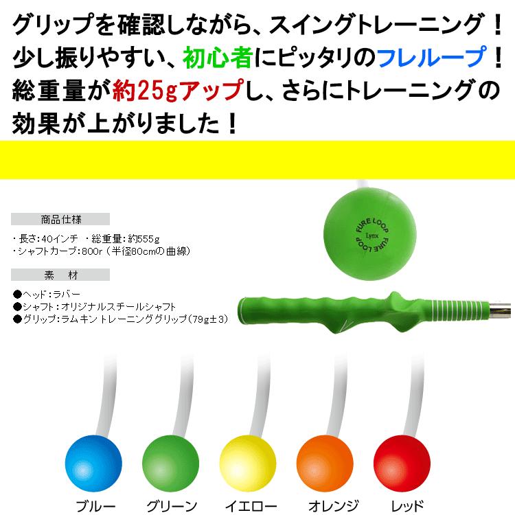 Lynx（リンクス） 【期間限定】【トレーニンググリップ装着】 リンクス