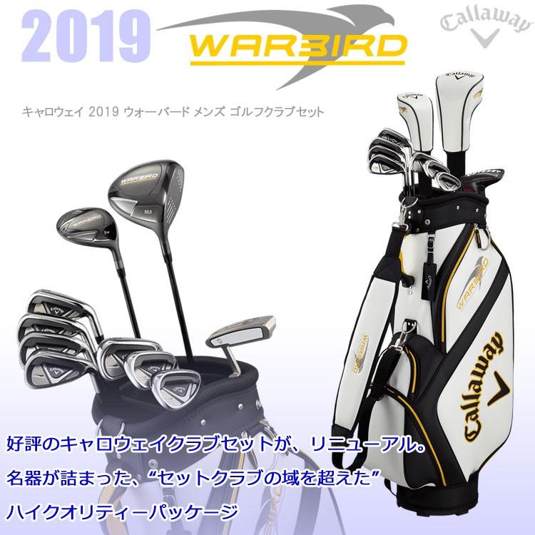 期間限定 キャロウェイ 19 ウォーバード クラブセット 10本 キャディバッグ 日本仕様 19sbn ジーゾーン ゴルフ Paypayモール店 通販 Paypayモール