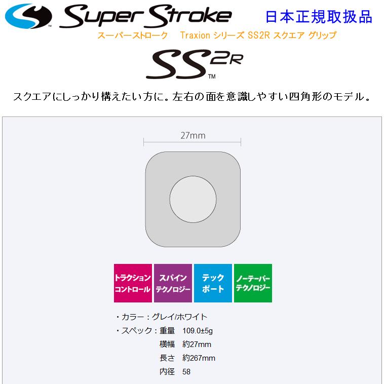 スーパーストローク 【期間限定】【送料無料】 トラクション