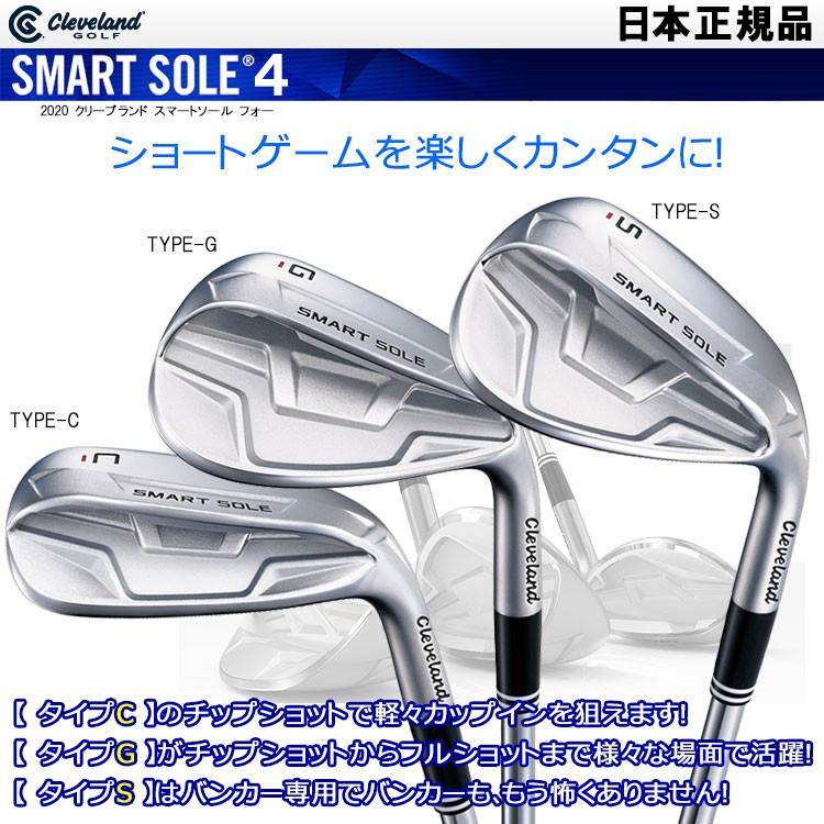 クリーブランド スマートソール4 G/C/S3本セット | www.tspea.org