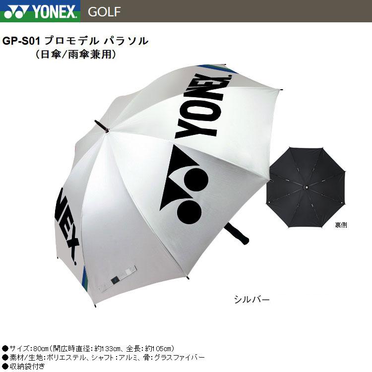 YONEX（ヨネックス） (期間限定)(送料無料) 晴雨兼用 プロモデル