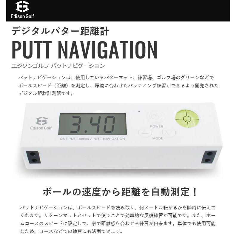 期間限定】【送料無料】 エジソンゴルフ パットナビゲーション KSPG004