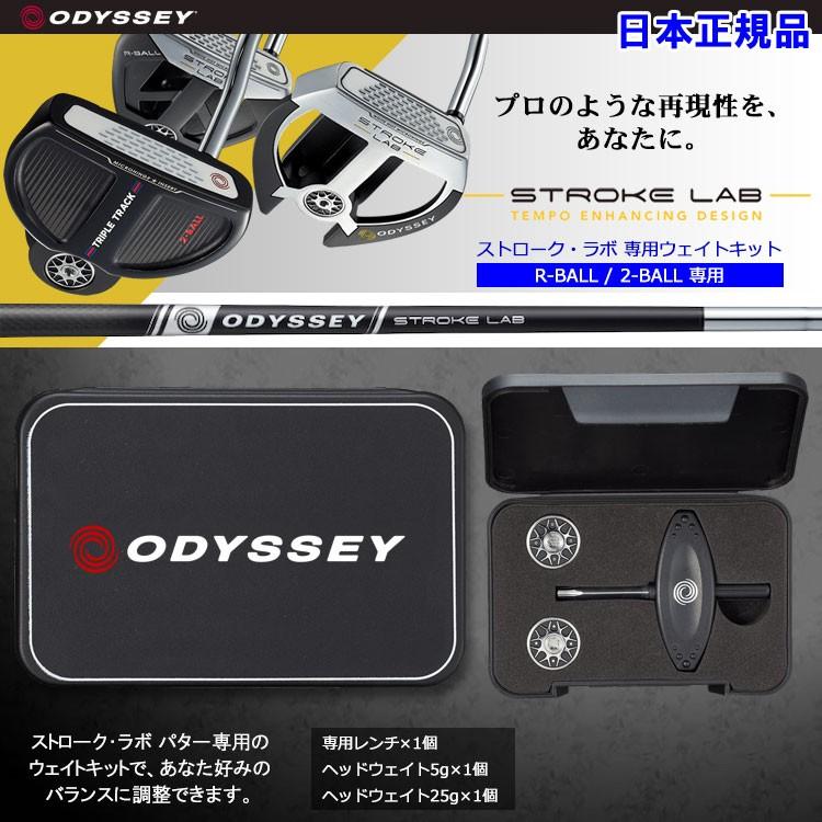 オデッセイ ODYSSEY STROKE LAB R-BALL 34インチ ODYSSEY（キャロウェイゴルフ） 【メール便対応】オデッセイ ウェイト