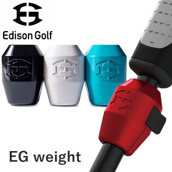 【送料無料】【ポイント15倍】 エジソンゴルフ イージーウェイト EG Weight パターウエイト パッティング練習器 練習器具 ...