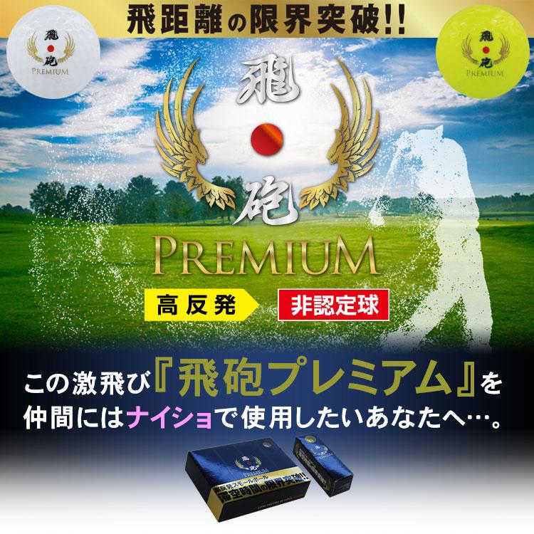 送料無料 数量限定品 リンクス 飛砲 プレミアム シークレットラベル ゴルフボール 1ダース 12球入 モデル ジーゾーン ゴルフ Paypayモール店 通販 Paypayモール