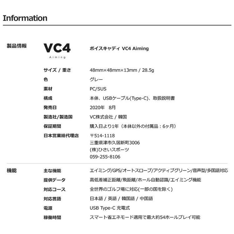 VOICE CADDIE 【期間限定】 ボイスキャディ 音声型GPS距離計 VC4A 