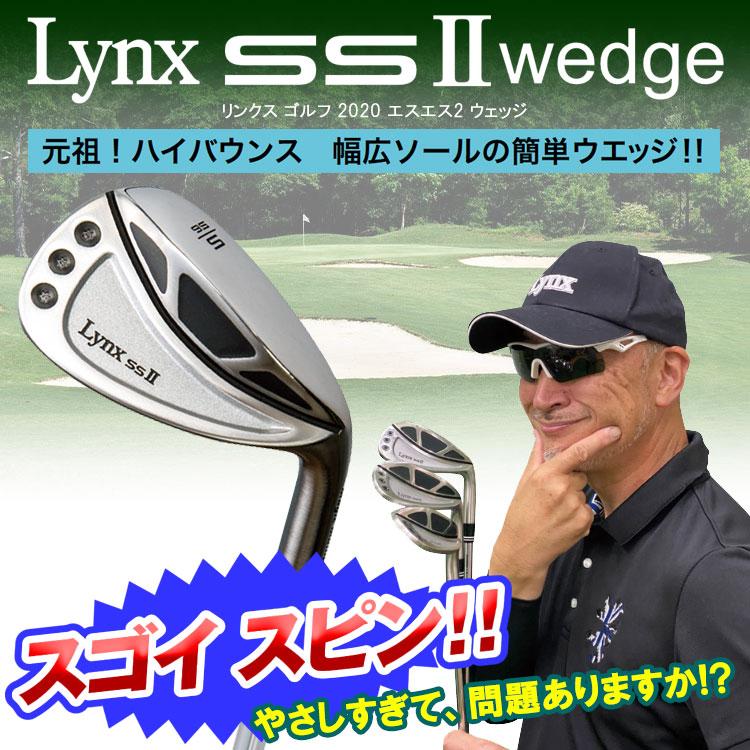 Lynx（リンクス） 【送料無料】【期間限定】【マーク金井氏 設計・監修