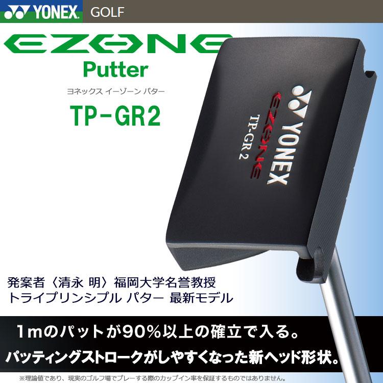 YONEX（ヨネックス） 【期間限定】 イーゾーン EZONE パター TP-GR2