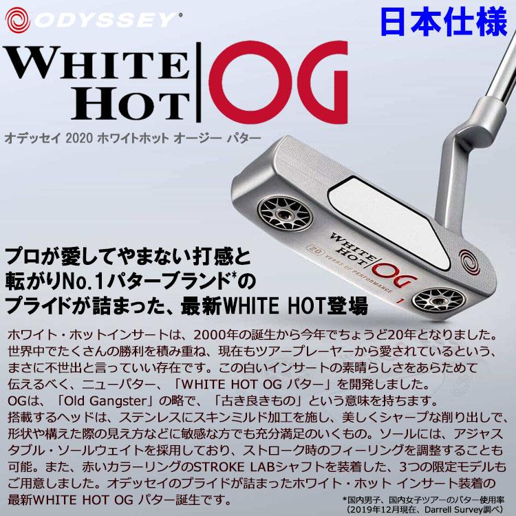 【期間限定】 オデッセイ ホワイトホット OG ＃7/34インチ パター ストロークラボ シャフト WHITE HOT 日本仕様 19sbn-Z｜g-zone｜02