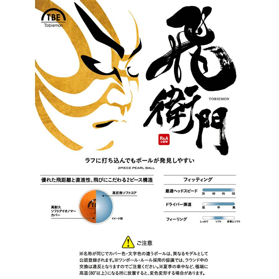 Tobiemon 飛衛門 とびえもん ゴルフボール 高輝度ラメ入り メッシュバック入り キラキラパール 2ピース T 2p 1ダース 公認球 ジーゾーン ゴルフ Paypayモール店 通販 Paypayモール