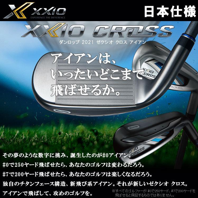 XXIO (期間限定) ダンロップ ゼクシオ クロス アイアン 7本セット N.S.