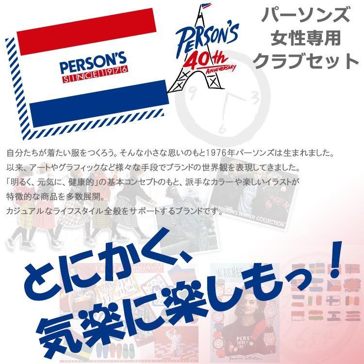 期間限定】 パーソンズ PERSON'S レディース ハーフセット クラブ