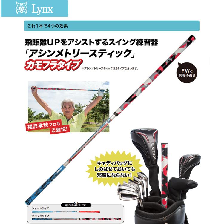 スイング練習器 LYNX(リンクス) ドライバー型練習器 Lynx（リンクス） 【期間限定】【送料無料】 ゴルフ ティーチングプロ