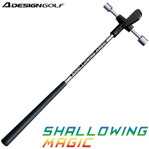 最も優遇 期間限定 エーデザインゴルフ シャローイングマジック A Design Golf Shallowing Magic スイング練習器 19sbn 最新の激安 Www Muslimaidusa Org