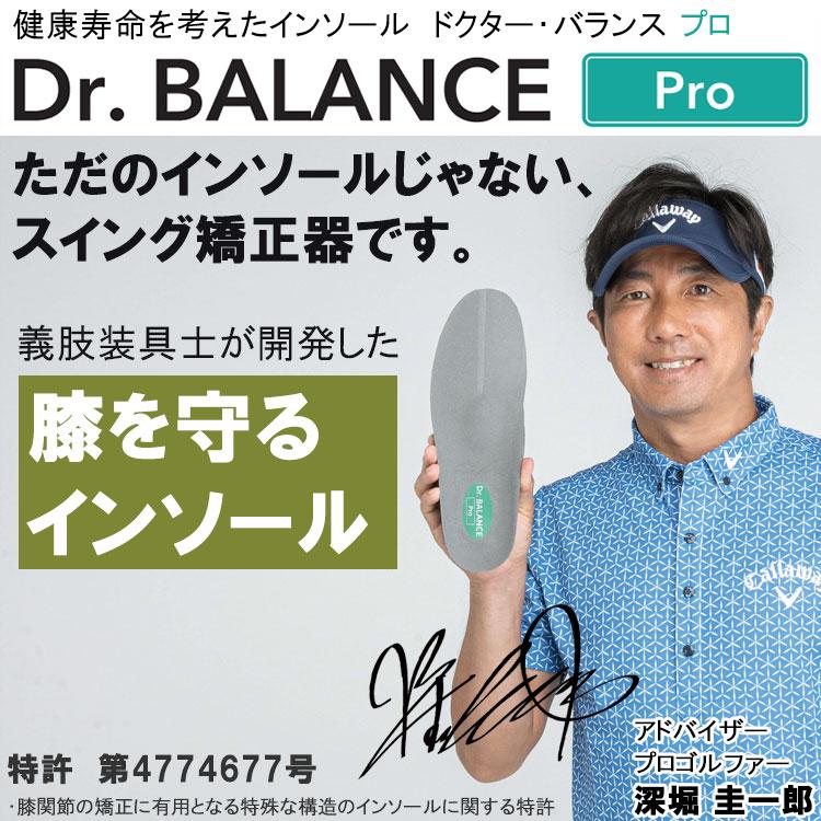 ドクターバランス　プロ　インソールMsize　新品送料無料 期間限定】 ドクターバランス プロ シューズ インソール ゴルフ Dr