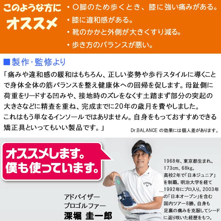 期間限定】 ドクターバランス プロ シューズ インソール ゴルフ Dr