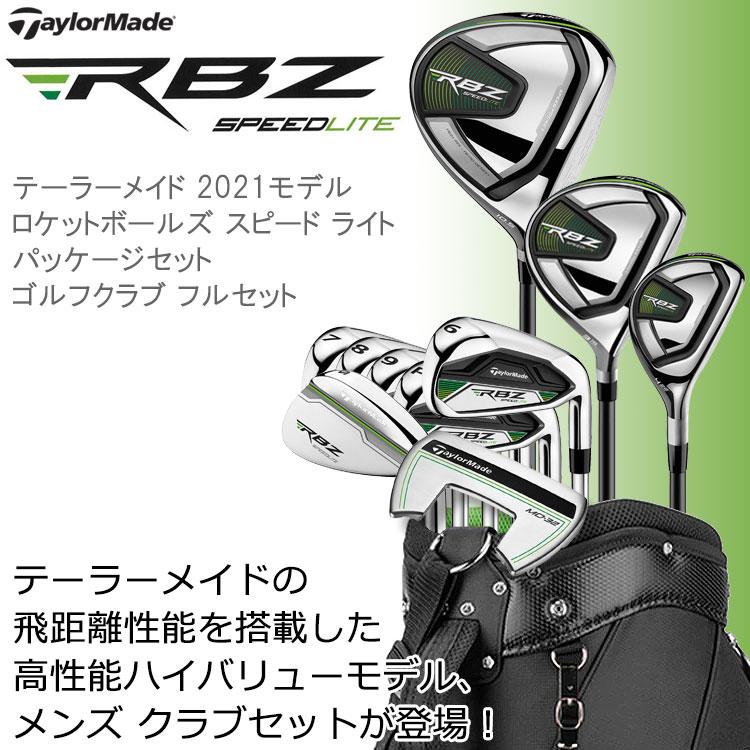 TaylorMade 【期間限定】 テーラーメイド RBZ Speed Lite TaylorMade 【期間限定】 テーラーメイド RBZ Speed Lite