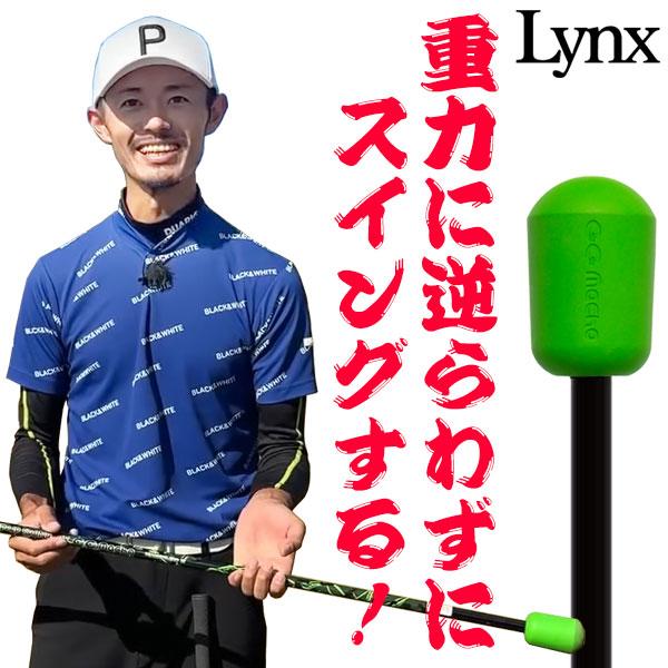 Lynx（リンクス） 【期間限定】【送料無料】 ゴルフ ティーチングプロ