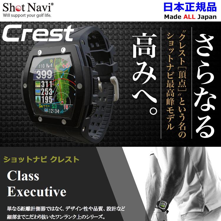 期間限定】 ショットナビ ゴルフ クレスト 腕時計型GPSナビ Shot Navi Crest 2021モデル 19sbn :301980246782-01:ジーゾーン ゴルフ Yahoo!店 - 通販 - Yahoo!ショッピング 期間限定】 ショットナビ ゴルフ クレスト 腕時計型GPSナビ Shot Navi Crest 2021モデル 19sbn :301980246782-01:ジーゾーン ゴルフ Yahoo!店 - 通販 - Yahoo!ショッピング