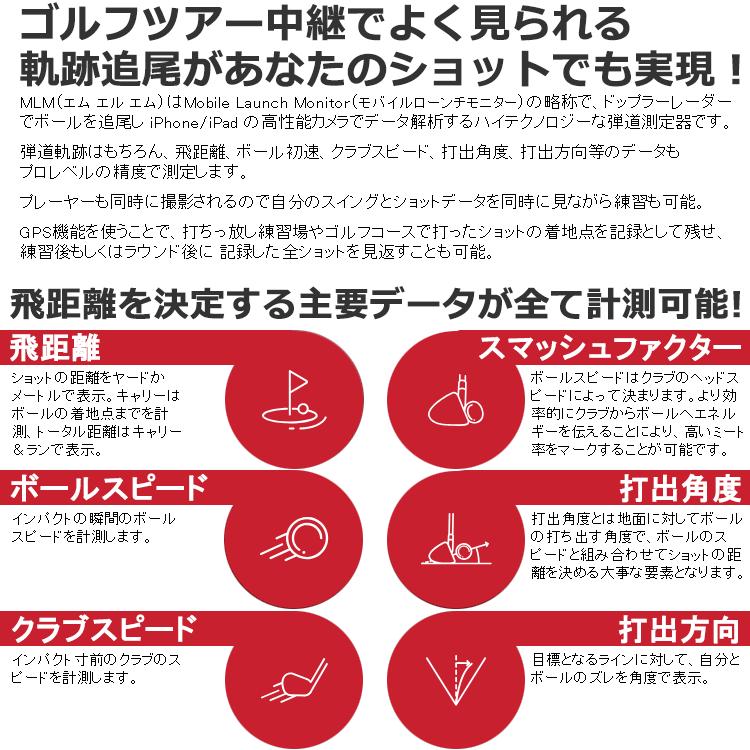 期間限定) ラプソード モバイルトレーサー MLM ゴルフ用弾道測定器