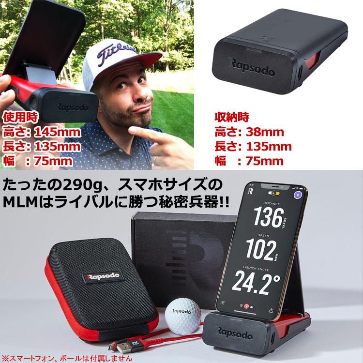 期間限定) ラプソード モバイルトレーサー MLM ゴルフ用弾道測定器