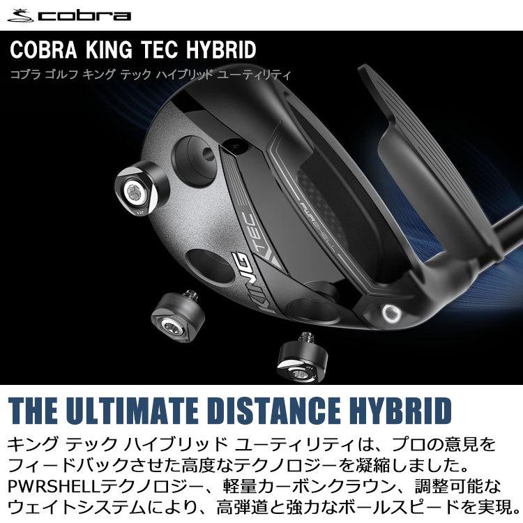 期間限定】 コブラ キング テック ハイブリッド ユーティリティ cobra