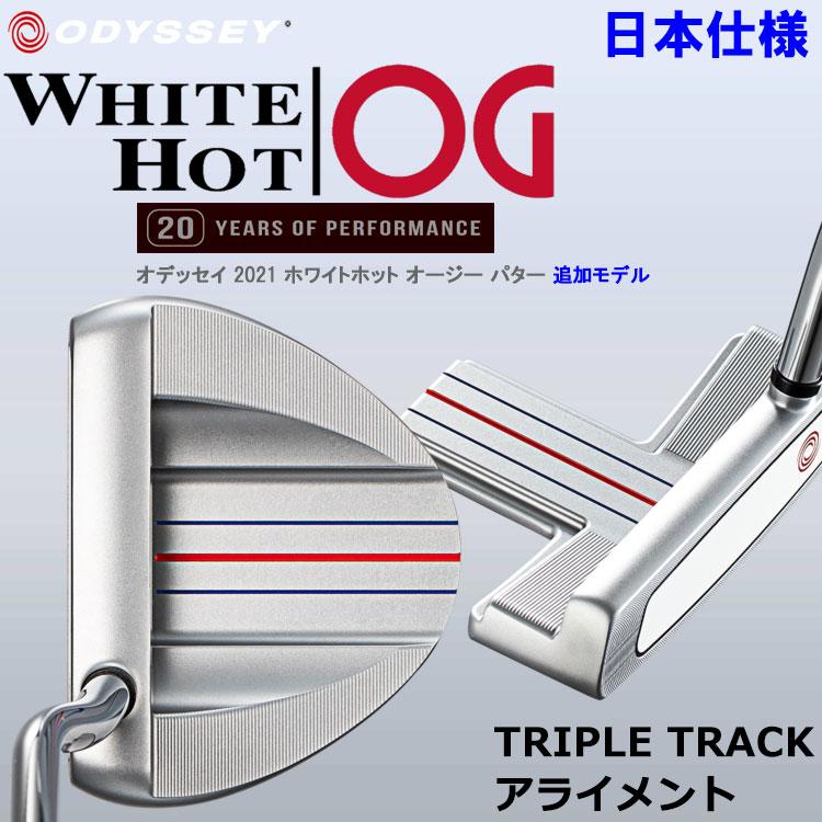 期間限定】 オデッセイ ホワイトホット OG パター トリプルトラック 