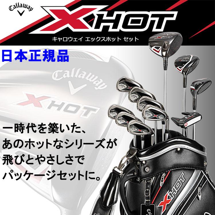 【期間限定】 キャロウェイ X HOT パッケージセット クラブセット 日本仕様 XHOT 【sbn】｜g-zone｜02