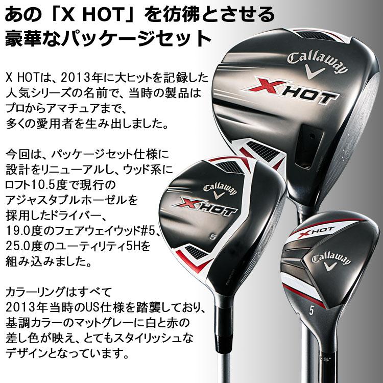 【期間限定】 キャロウェイ X HOT パッケージセット クラブセット 日本仕様 XHOT 【sbn】｜g-zone｜03