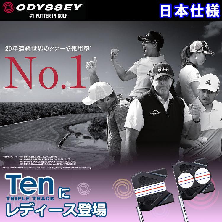 【期間限定】 オデッセイ TEN トリプルトラック レディース パター Odyssey テン 日本仕様 【sbn】｜g-zone｜02