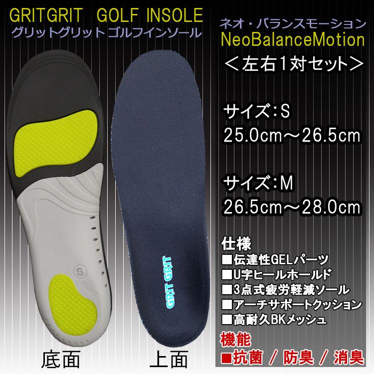 期間限定)(メール便送料無料) ゴルフインソール ネオバランス