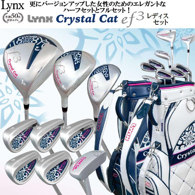 リンクス　クリスタル キャット レディースゴルフクラブ 7本セット　送料無料 Lynx（リンクス） (期間限定) クリスタルキャット ef3 レディース