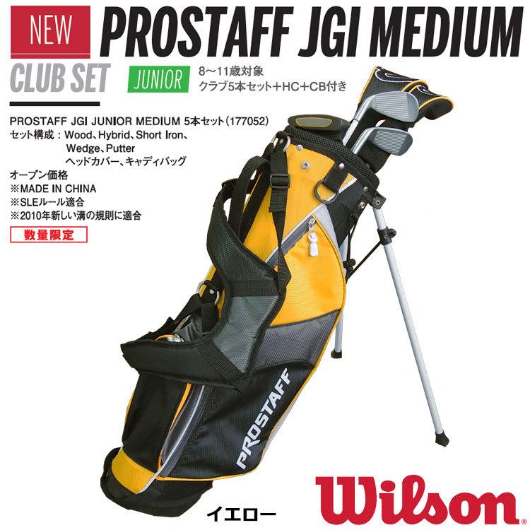 WILLSON（ウィルソン） 【期間限定】 PROSTAFF JGI MEDIUM ジュニア