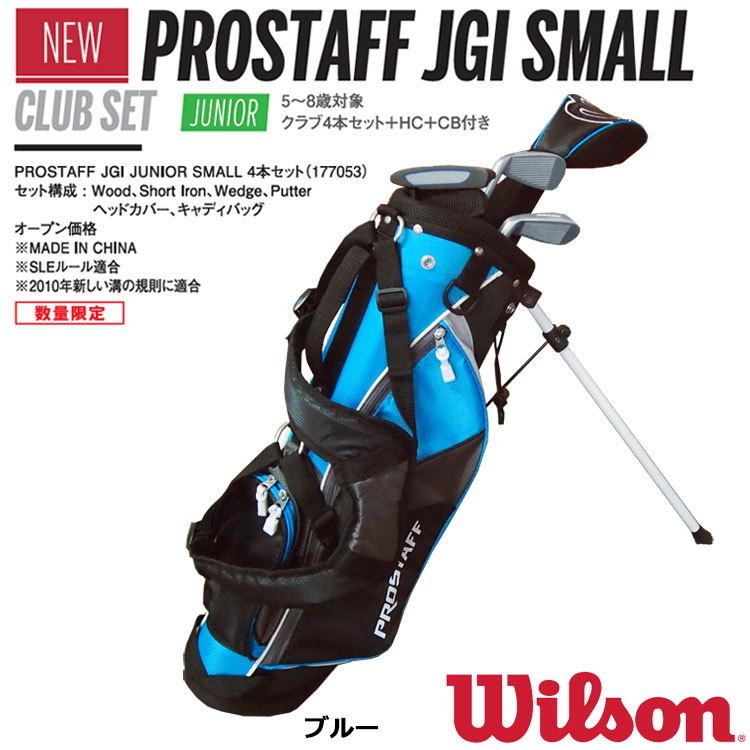 WILLSON（ウィルソン） 【期間限定】 PROSTAFF JGI SMALL ジュニア