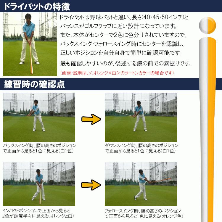 【期間限定】【送料無料】 Azas Golf DRIBAT アザス ドライバット 45インチ シリーズ 日本正規品 ゴルフ スイング練習器 練習器具 【sbn】｜g-zone｜05