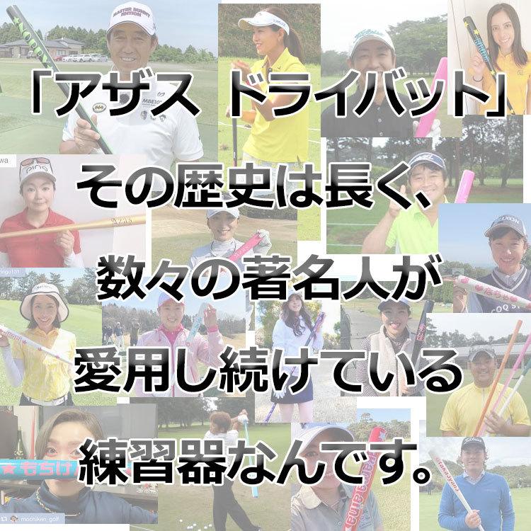 【期間限定】【送料無料】 Azas Golf DRIBAT アザス ドライバット 40インチ シリーズ 日本正規品 ゴルフ スイング練習器 練習器具 【sbn】｜g-zone｜07