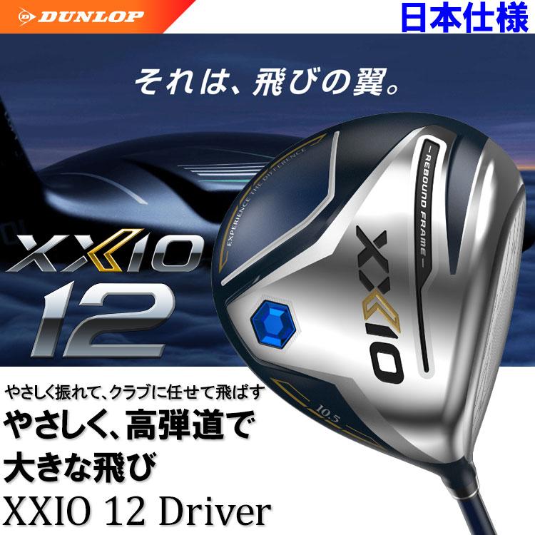 【期間限定】 ダンロップ XXIO12 ゼクシオ トゥエルブ ドライバー レフティ MP1200 カーボン 2022モデル 【sbn】｜g-zone｜02