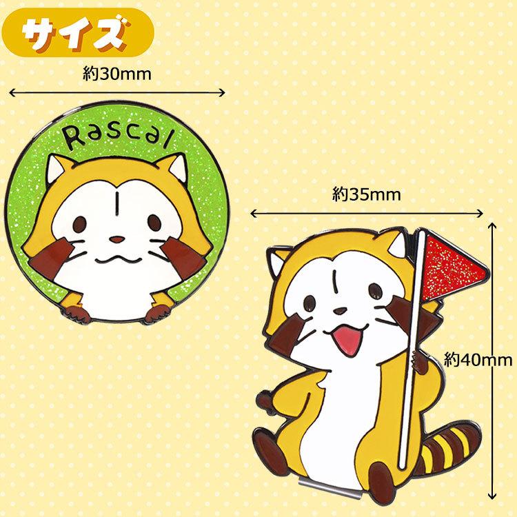 メール便送料無料】あらいぐま ラスカル RASCAL ゴルフマーカー ARM001