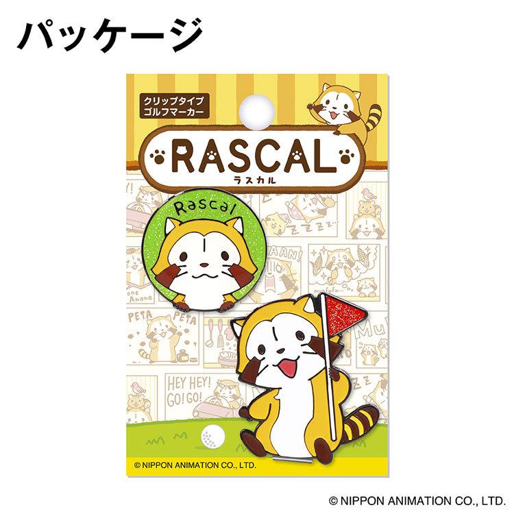 メール便送料無料】あらいぐま ラスカル RASCAL ゴルフマーカー ARM001