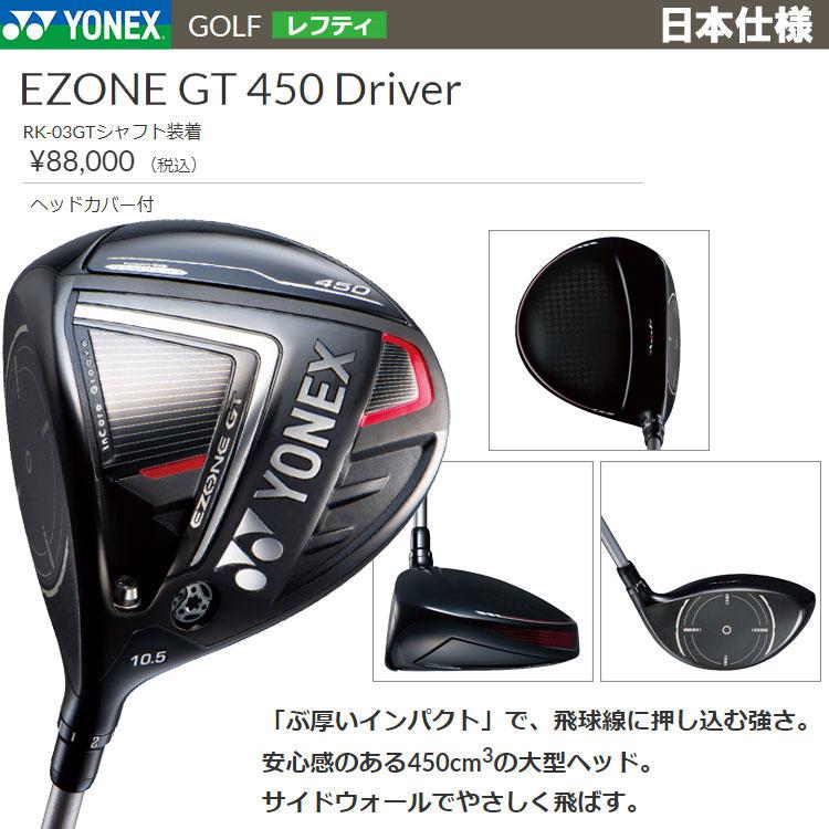 ヨネックス イーゾーン GT 450 ドライバー レフティ EZONE Driver 2022年モデル｜g-zone｜03